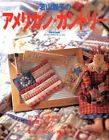 American Country Patchwork Quilt #1 Japanese Craft Book