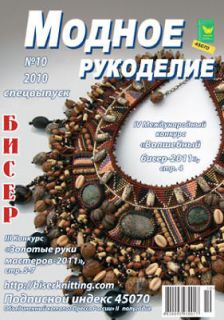 BEADING BEAD BEADWORK russian magazine book 10/10