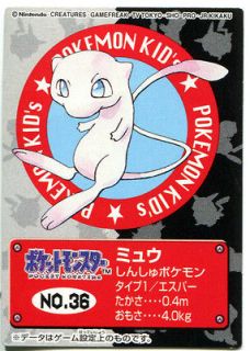   Japanese Pokemon Kids Mini Card 1997 Mew  EX Cond