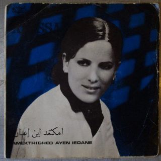 ANISSA 45 female voice ALGERIA BERBER 7 RARE ►♫ LISTEN