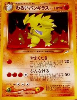 Pokemon Card JAPANESE DARK TYRANITAR 248 NEO DESTINY SET ULTRA RARE 