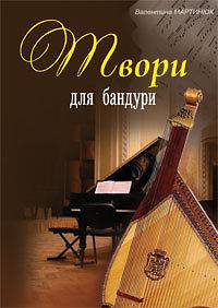 Martynyuk V. Music pieces for BANDURA Ukrainian book