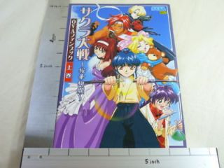 SAKURA WARS OVA Fan Book Vol.1 Japanese Anime SB