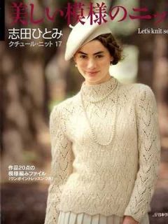 Beautiful Couture KNIT 17 2012 by Hitomi Shida   Japanese Craft Book