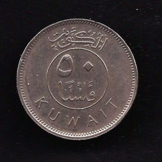 World Coins   Kuwait 50 Fils 1995 Coin KM# 13