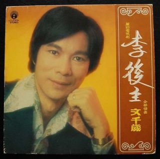 80s Hong KOng CANTONESE OPERA LP Man Tsing Shiu 文千歲