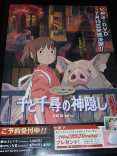   AWAY A4 DVD GHIBLI Japan flyer RARE combine with other MIYAZAKI HAYAO