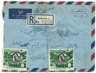 cover 1966 bahrain to mansoora u a r rigistered stamps
