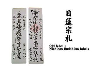 old buddhism label nichiren buddhism odaimoku set from japan time