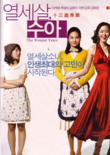 the wonder years kim yoon ah korean dvd eng subs