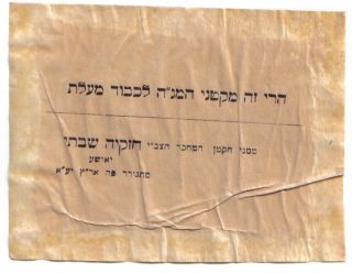 ALEPPO EX LIBRIS 1921 BOOK PLATE BOOKPLATE JEWISH JUDAICA Hebrew 