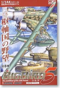 CafeReo ( Algernon) Big Bird Vol. 5 WWII Kawanishi H6K5 Type 97 Flying 