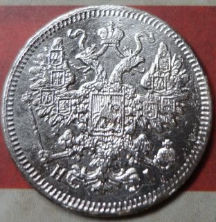    Empire Russian 15 kopek 1871 silver coin Aleksander II Tsar kopeken