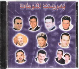 Classic Lebanese Mix Songs Arabic CD Badawest Sabah Eskandar Nemnom 