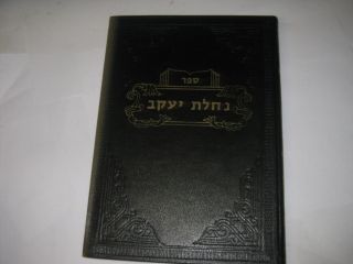 Hebrew Nachalat Yaakov Avraham Yaakov Friedman Boyan