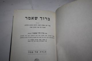 Epstein Haggadah Baruch Sheamar Hebrew Passover Book