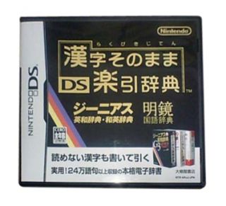 Kanji Dictionary Kanji Sonomama Rakubiki Jiten Nintendo DS