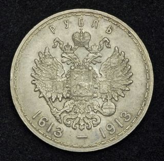 1913, Russia, Nicholas II. Silver Commemorative Rouble Coin. AU+