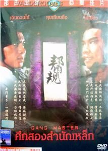 gang master shaw brothers kung fu action new region 3 asia dvd multi 