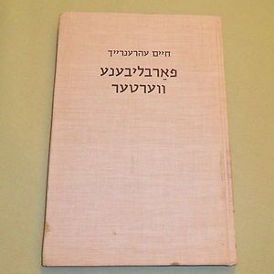 Farblibene Verter Von Chaim Eherenreich in Yiddish
