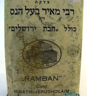 Rabbi Meir Baal Haness Charity Tzedakah Box Israel 1960