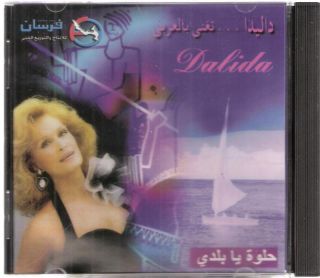 dalida salma ya salama helwa ya balady arabic cd