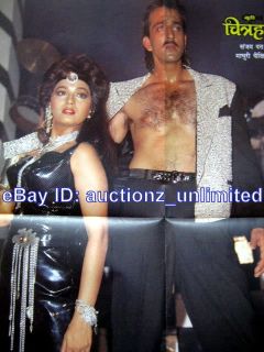 Bollywood Actor Madhuri Dixit Sanjay Dutt RARE Page from Old Magazine