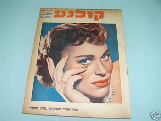 Bella Darvi on Very RARE Israeli Movie Magazine 1954