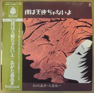 Morio Agata Eiichi Ohtaki Boku WA Tehshi Jyanaiyo Japan LP Acid Funk