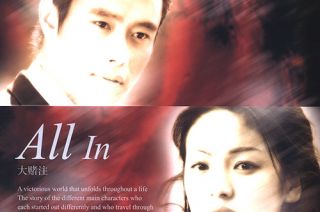  All in 真愛賭注 Korean Drama w English Japanese Sub Boxset
