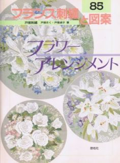  French Embroidery Pattern Japanese Craft Book #85 Flower Arrangement