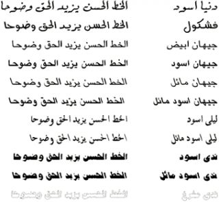 Some of the great fonts included when you purchase Kalimat