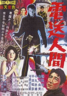 Secret of The Telegian by Jun Fukuda 1960 RARE DVD
