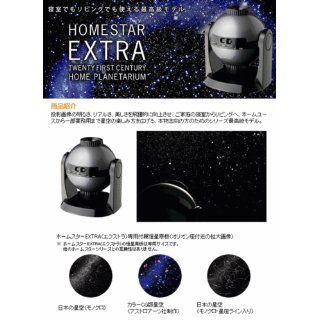 Sega Toys Homestar Extra Planetarium