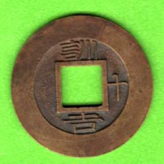 Korea Seed Coin Hoon Gil 10 훈길 10 극미