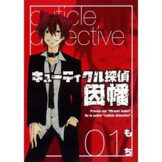 Cuticle Detective Inaba 1 Japan Comic Manga New