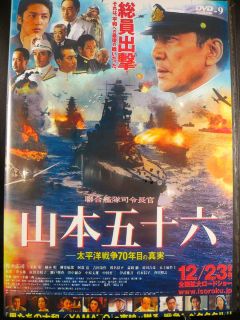 Isoroku Yamamoto Yakusho Koji Abe Hiroshi Japanese movie DVD English