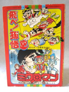 Vintage Microman Manga Comic Book Micronauts Original