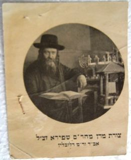 Lubliner Rabbi Yehuda Meir Shapiro Vintage Print