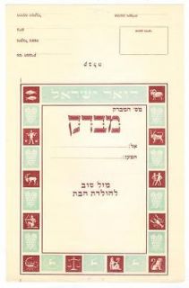 ISRAEL UNUSED GREETING TELEGRAM FORM BIRTH OF A DAUGHTER 1960 70s