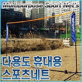 ] Portable Multipurpose Sprots Nets for Badminton Volleyball 3M