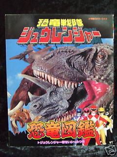 ZYURANGER Dinosaur Guide Photo Book