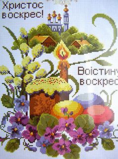 Cross stitch Embroidery Pattern Ukrainian Easter Towel Christ is risen