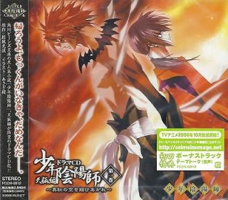 Shonen Onmyoji Drama CD Tenko hen (Heavenly Fox Arc) Vol.1 w/Bonus